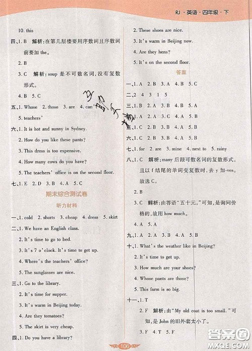 2020新版世纪百通百通作业本四年级英语下册人教版答案