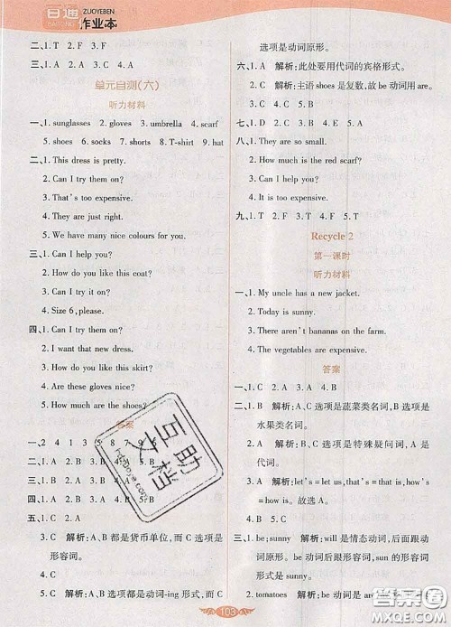 2020新版世纪百通百通作业本四年级英语下册人教版答案