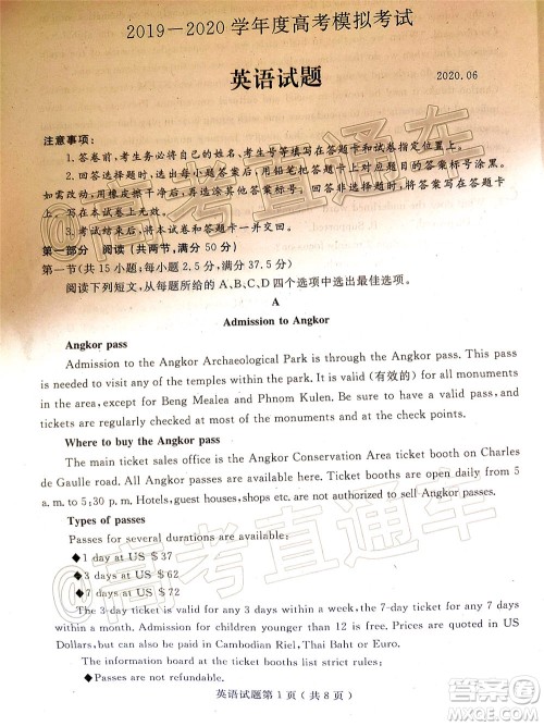 济宁二模2019-2020学年度高考模拟考试英语试题及答案 济宁二模2019-2020学年度高考模拟考试英语试题及答案