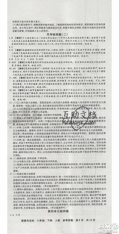 阳光出版社2020年优品单元与期末八年级道德与法治下册人教版答案
