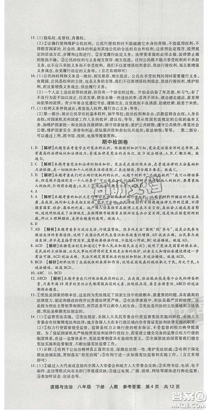 阳光出版社2020年优品单元与期末八年级道德与法治下册人教版答案