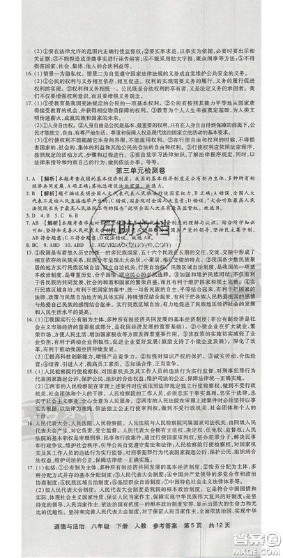 阳光出版社2020年优品单元与期末八年级道德与法治下册人教版答案