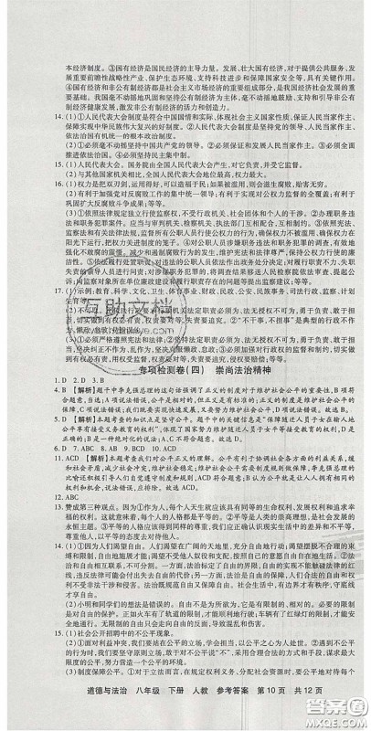 阳光出版社2020年优品单元与期末八年级道德与法治下册人教版答案