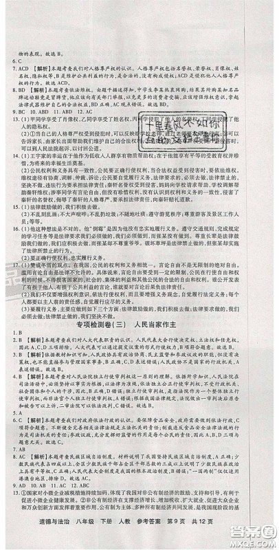 阳光出版社2020年优品单元与期末八年级道德与法治下册人教版答案