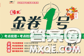 电子科技大学出版社2020新版金卷1号四年级数学下册人教版答案 电子科技大学出版社2020新版金卷1号四年级数学下册人教版答案