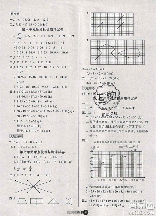 电子科技大学出版社2020新版金卷1号四年级数学下册人教版答案