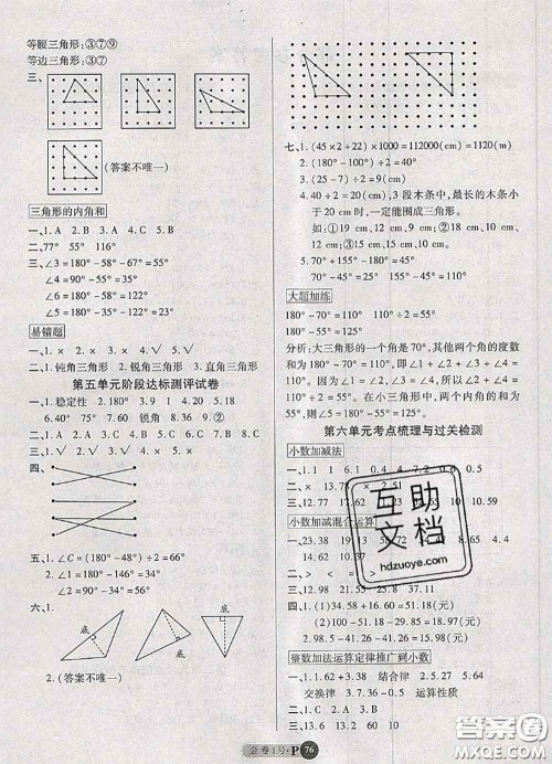 电子科技大学出版社2020新版金卷1号四年级数学下册人教版答案