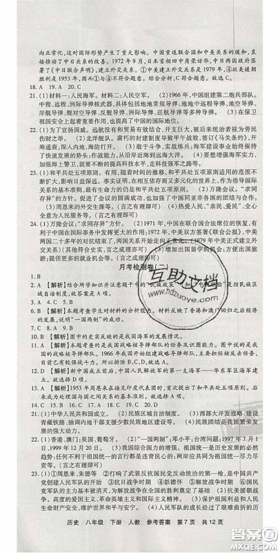 2020年优品单元与期末八年级历史下册人教版答案 2020年优品单元与期末八年级历史下册人教版答案