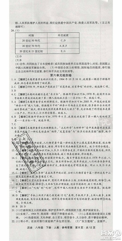 2020年优品单元与期末八年级历史下册人教版答案 2020年优品单元与期末八年级历史下册人教版答案