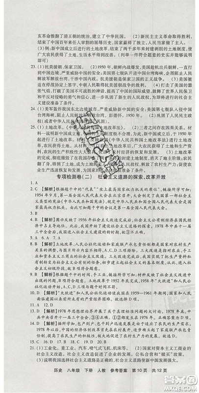 2020年优品单元与期末八年级历史下册人教版答案 2020年优品单元与期末八年级历史下册人教版答案