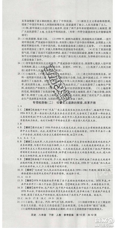 2020年优品单元与期末八年级历史下册人教版答案