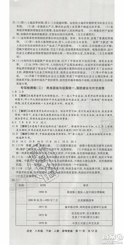 2020年优品单元与期末八年级历史下册人教版答案 2020年优品单元与期末八年级历史下册人教版答案