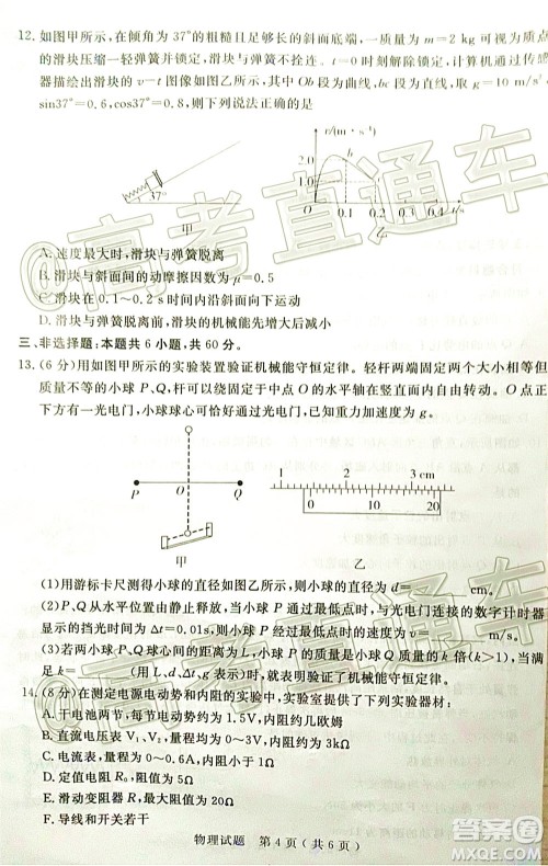 济宁二模2019-2020学年度高考模拟考试物理试题及答案