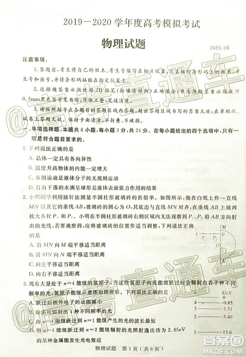 济宁二模2019-2020学年度高考模拟考试物理试题及答案 济宁二模2019-2020学年度高考模拟考试物理试题及答案