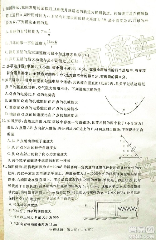 济宁二模2019-2020学年度高考模拟考试物理试题及答案 济宁二模2019-2020学年度高考模拟考试物理试题及答案