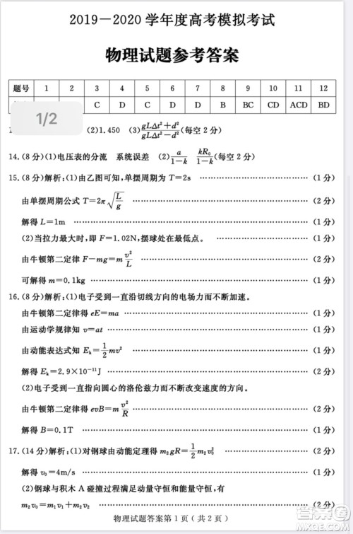 济宁二模2019-2020学年度高考模拟考试物理试题及答案