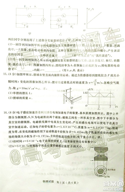 济宁二模2019-2020学年度高考模拟考试物理试题及答案