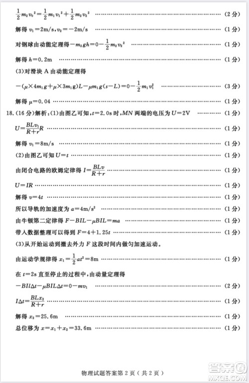 济宁二模2019-2020学年度高考模拟考试物理试题及答案