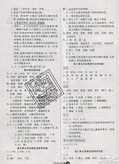 电子科技大学出版社2020新版金卷1号四年级语文下册人教版答案 电子科技大学出版社2020新版金卷1号四年级语文下册人教版答案