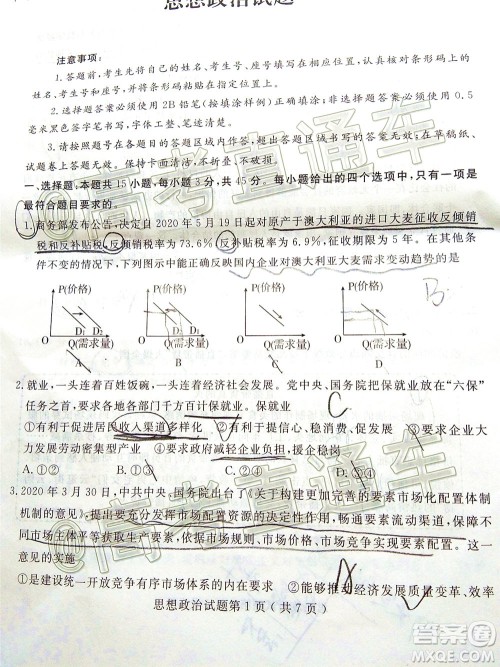 济宁二模2019-2020学年度高考模拟考试思想政治试题及答案