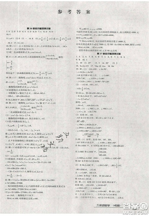 2020年优品单元与期末九年级数学下册华师大版答案 2020年优品单元与期末九年级数学下册华师大版答案