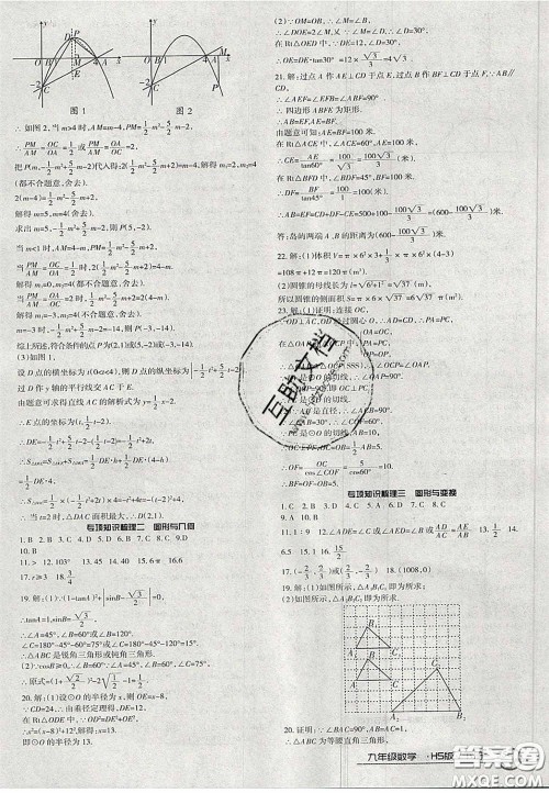 2020年优品单元与期末九年级数学下册华师大版答案 2020年优品单元与期末九年级数学下册华师大版答案