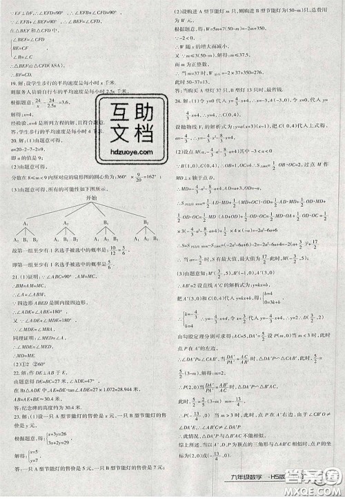 2020年优品单元与期末九年级数学下册华师大版答案 2020年优品单元与期末九年级数学下册华师大版答案