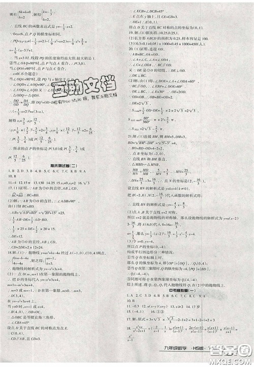 2020年优品单元与期末九年级数学下册华师大版答案 2020年优品单元与期末九年级数学下册华师大版答案