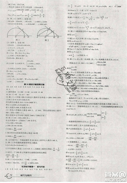2020年优品单元与期末九年级数学下册华师大版答案 2020年优品单元与期末九年级数学下册华师大版答案
