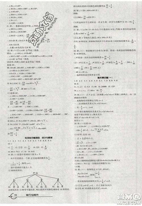 2020年优品单元与期末九年级数学下册华师大版答案 2020年优品单元与期末九年级数学下册华师大版答案