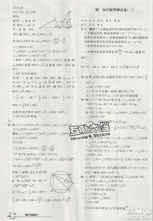 2020年优品单元与期末九年级数学下册沪科版答案