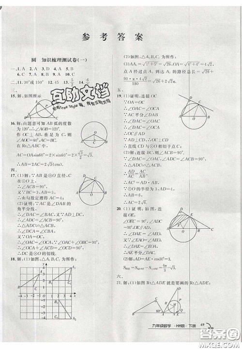 2020年优品单元与期末九年级数学下册沪科版答案 2020年优品单元与期末九年级数学下册沪科版答案