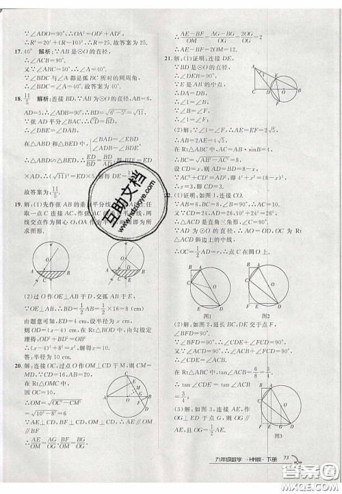 2020年优品单元与期末九年级数学下册沪科版答案 2020年优品单元与期末九年级数学下册沪科版答案