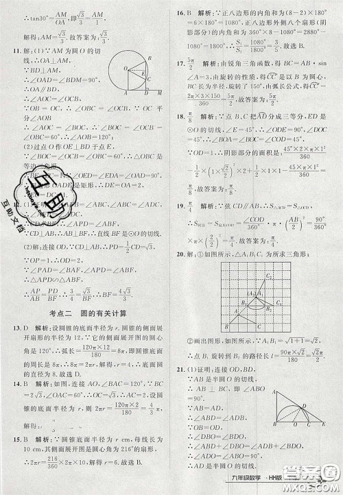 2020年优品单元与期末九年级数学下册沪科版答案