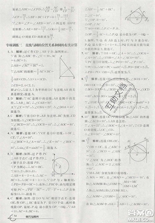 2020年优品单元与期末九年级数学下册沪科版答案 2020年优品单元与期末九年级数学下册沪科版答案