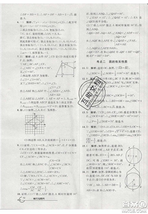 2020年优品单元与期末九年级数学下册沪科版答案