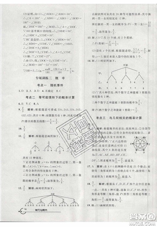 2020年优品单元与期末九年级数学下册沪科版答案 2020年优品单元与期末九年级数学下册沪科版答案