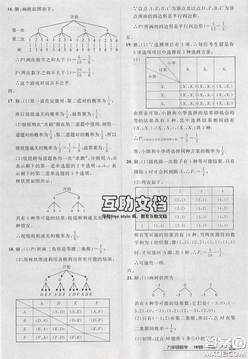 2020年优品单元与期末九年级数学下册沪科版答案 2020年优品单元与期末九年级数学下册沪科版答案