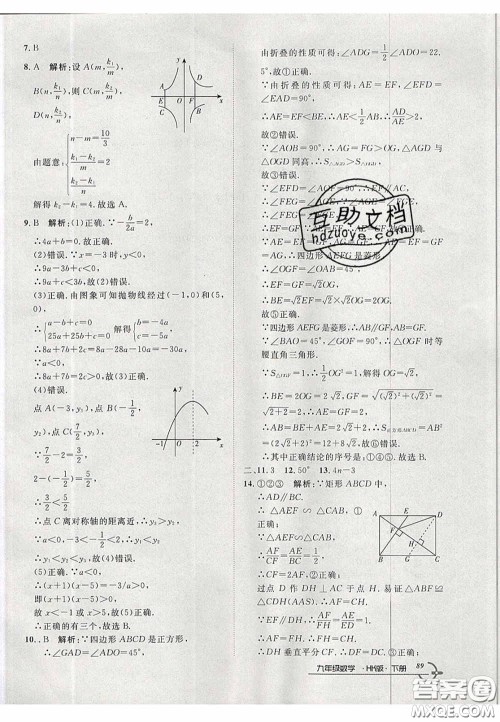 2020年优品单元与期末九年级数学下册沪科版答案