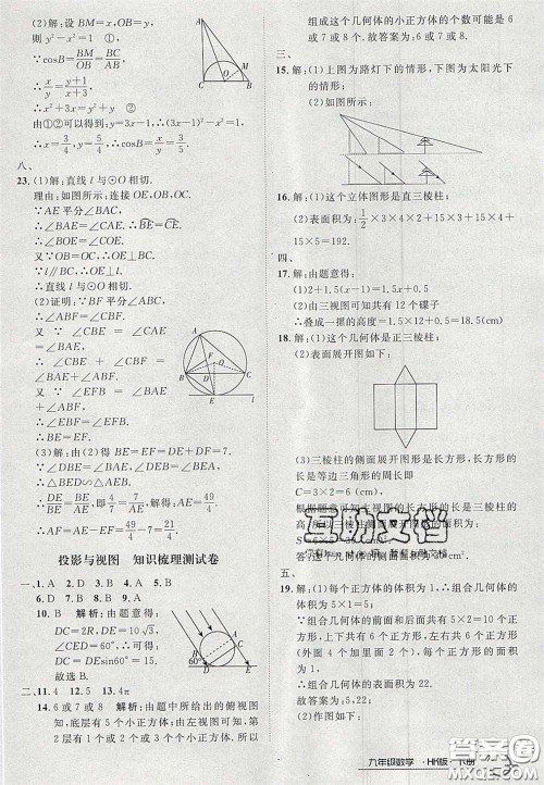 2020年优品单元与期末九年级数学下册沪科版答案