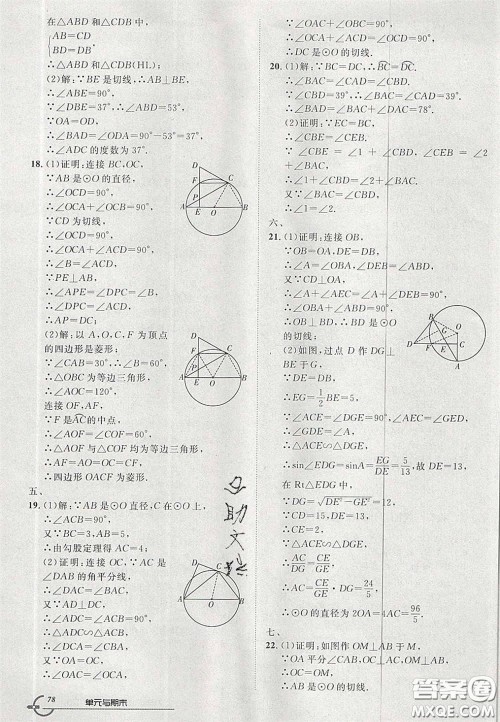 2020年优品单元与期末九年级数学下册沪科版答案