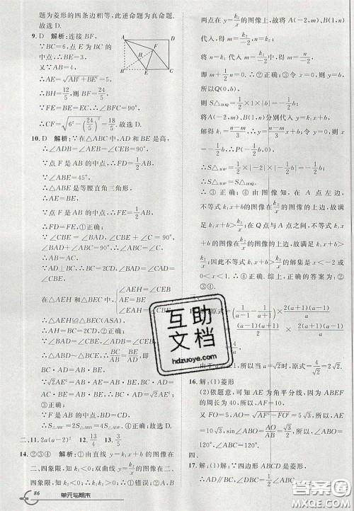 2020年优品单元与期末九年级数学下册沪科版答案