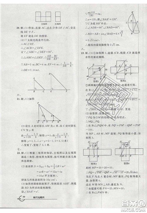 2020年优品单元与期末九年级数学下册沪科版答案