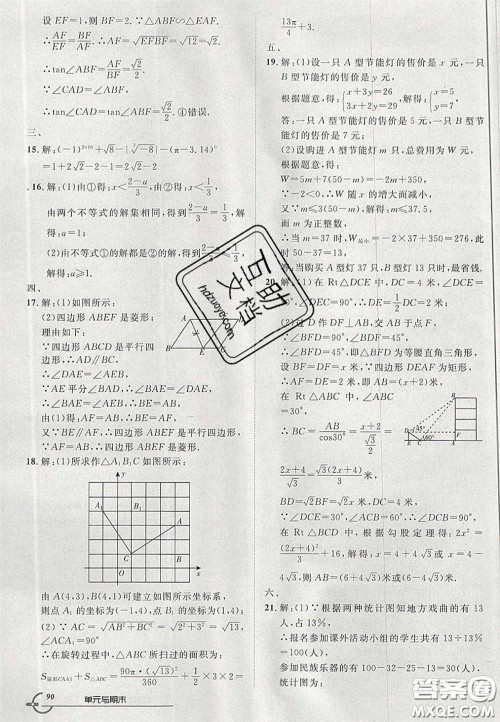 2020年优品单元与期末九年级数学下册沪科版答案