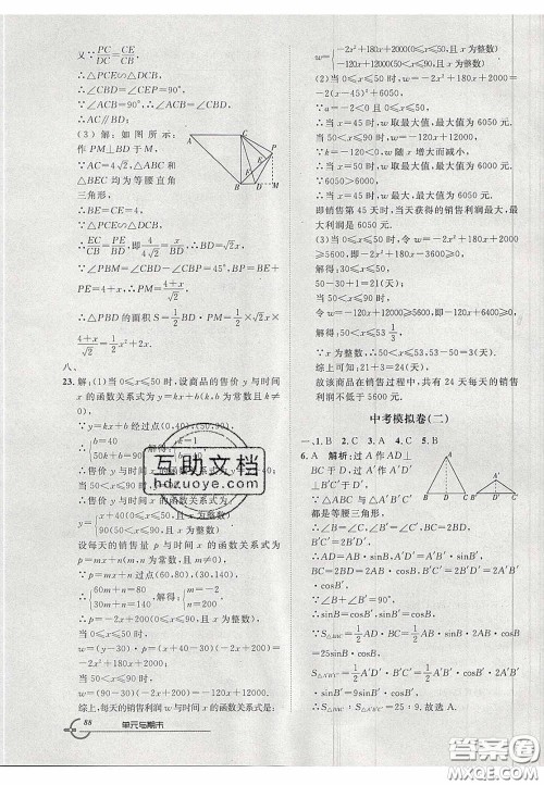 2020年优品单元与期末九年级数学下册沪科版答案
