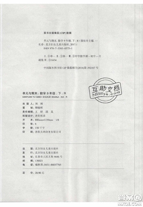 2020年优品单元与期末九年级数学下册沪科版答案 2020年优品单元与期末九年级数学下册沪科版答案