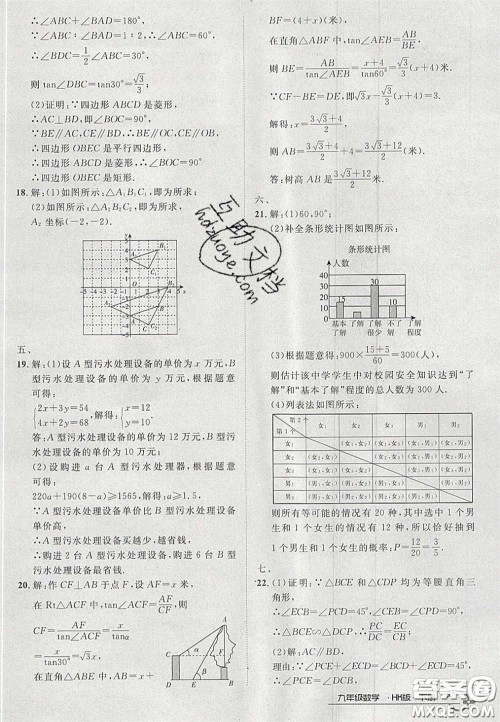 2020年优品单元与期末九年级数学下册沪科版答案 2020年优品单元与期末九年级数学下册沪科版答案
