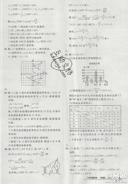 2020年优品单元与期末九年级数学下册沪科版答案