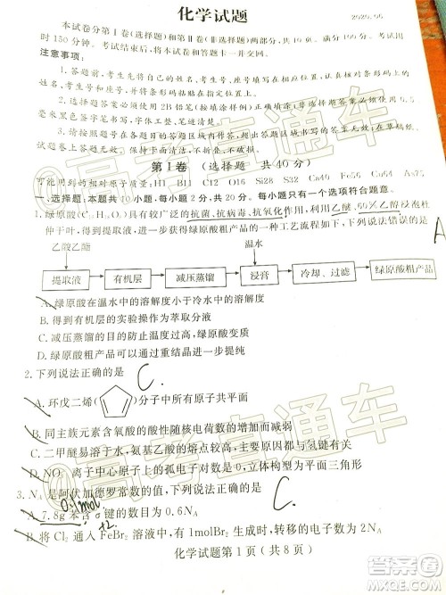 济宁二模2019-2020学年度高考模拟考试化学试题及答案