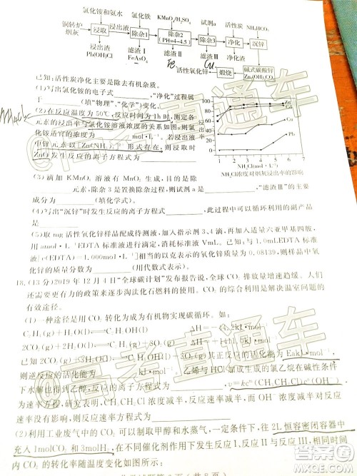 济宁二模2019-2020学年度高考模拟考试化学试题及答案